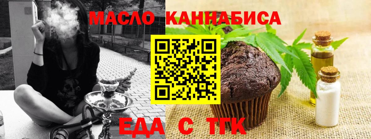 Еда ТГК марихуана  Вход с VPN  Санкт-Петербург 