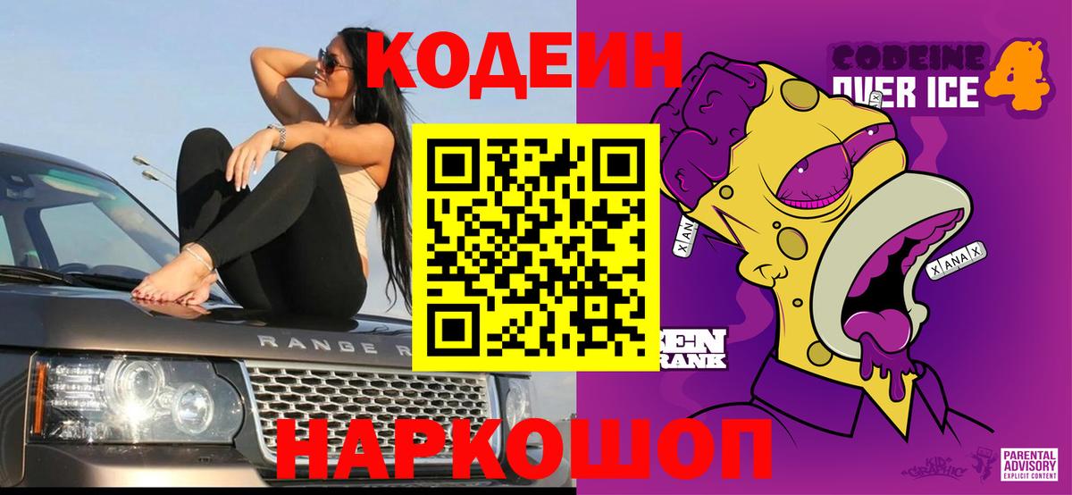 Кодеиновый сироп Lean Purple Drank Санкт-Петербург