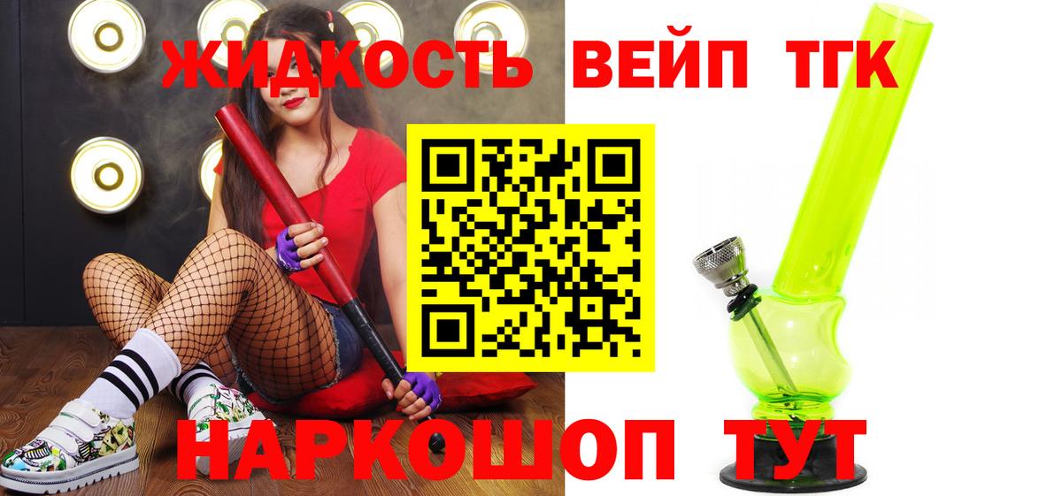 ТГК вейп с тгк Санкт-Петербург